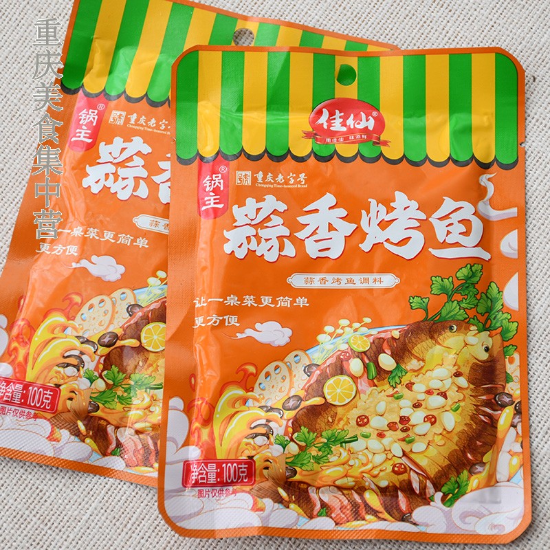 重庆佳仙锅主蒜香烤鱼100g不辣的烤鱼调料 小包装
