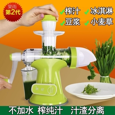 果雨手动榨汁机原汁机冰淇淋机家用手摇榨汁机麦苗榨汁机果中语机