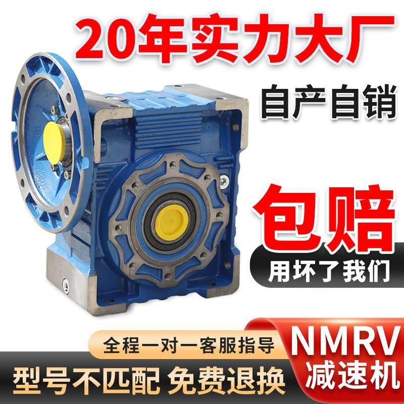 新款厂家NMRV铁壳减速机蜗轮蜗杆小型减速器涡轮箱齿轮箱RV减速机
