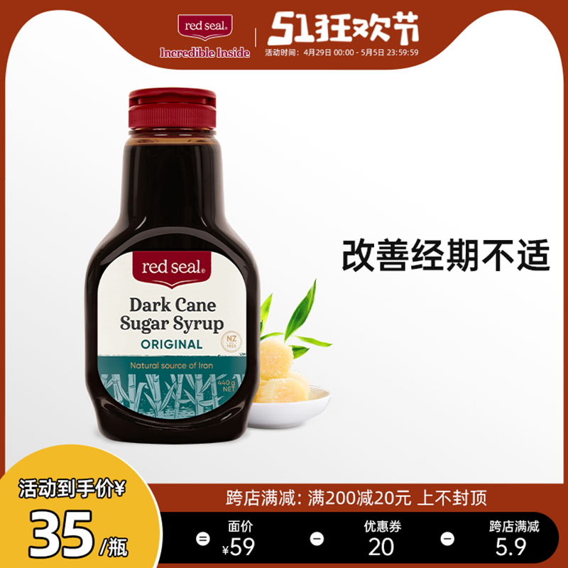 redseal红印新西兰原味经期液体黑糖孕期暖身料理红糖姜茶440g*1