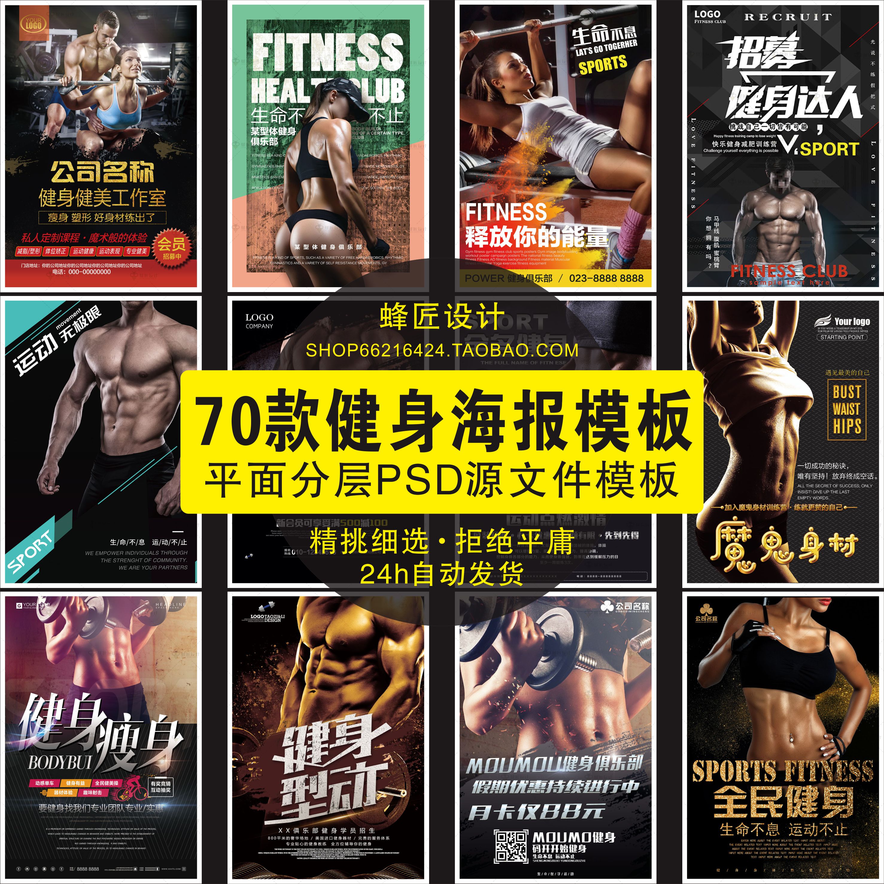 健身房运动馆俱乐部开业宣传单装饰画海报素材PSD设计模板A62