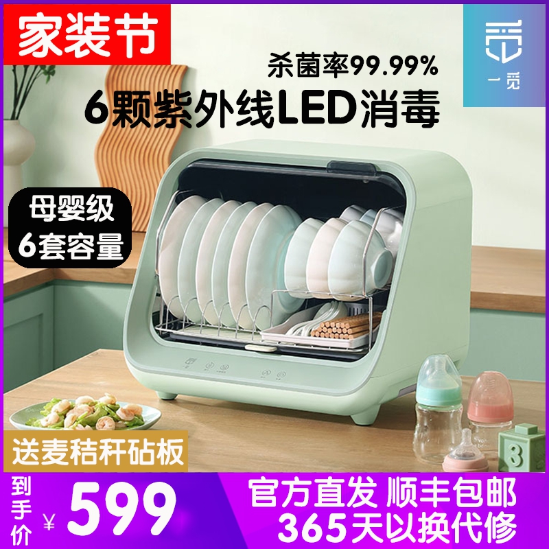 一觅母婴级紫外线消毒碗柜家用餐具奶瓶碗碟筷烘干筷子砧板消毒器
