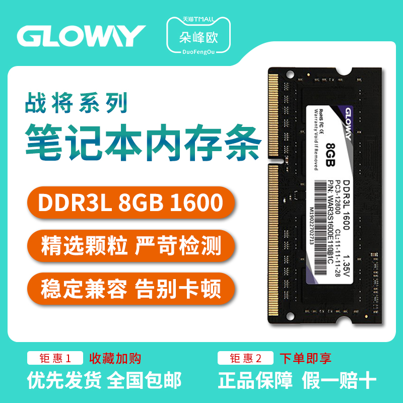 光威战将DDR3L 8G 4G 1600笔记本内存条电脑三代低电压1.35V兼容