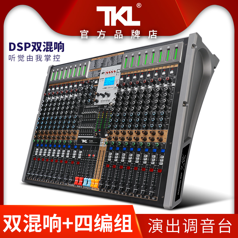 T12四编组调音台数字专业舞台演出双DSP混音器OTG声卡直播音控台