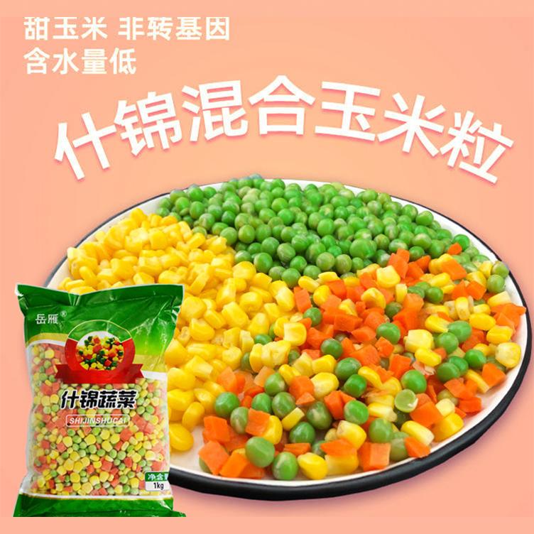 什锦速冻杂菜三色冷冻青豌豆胡萝卜甜玉米粒炒饭轻食混合沙拉蔬菜