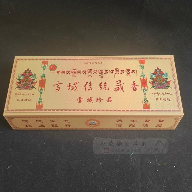 雪域传统藏香拉萨风马宝传统药香厂线香天然手工薰香200支净化气
