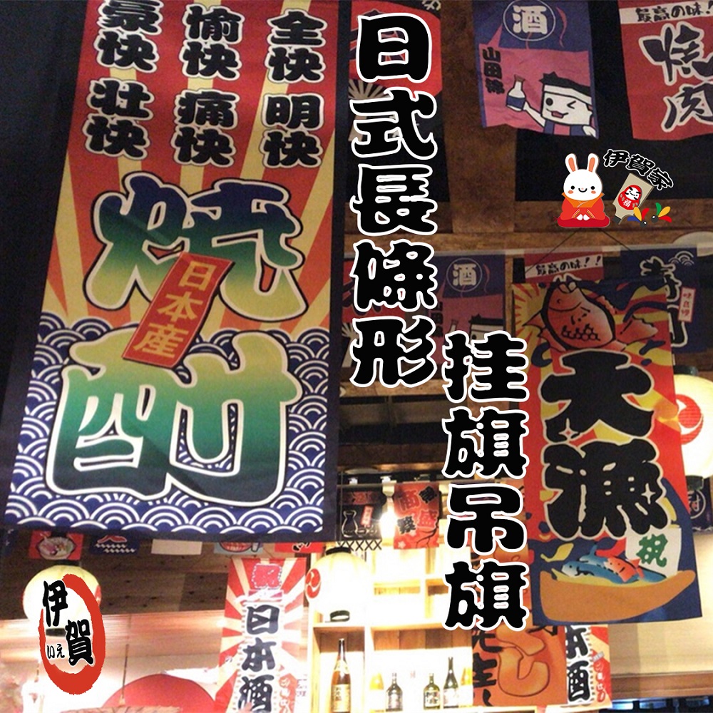 日式招牌挂旗料理寿司店居酒屋装饰挂饰和风挂布旗天花板个性吊旗