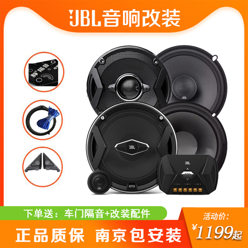 南京JBL汽车音响改装车载6寸gto609重低音喇叭功放低音炮套装精品