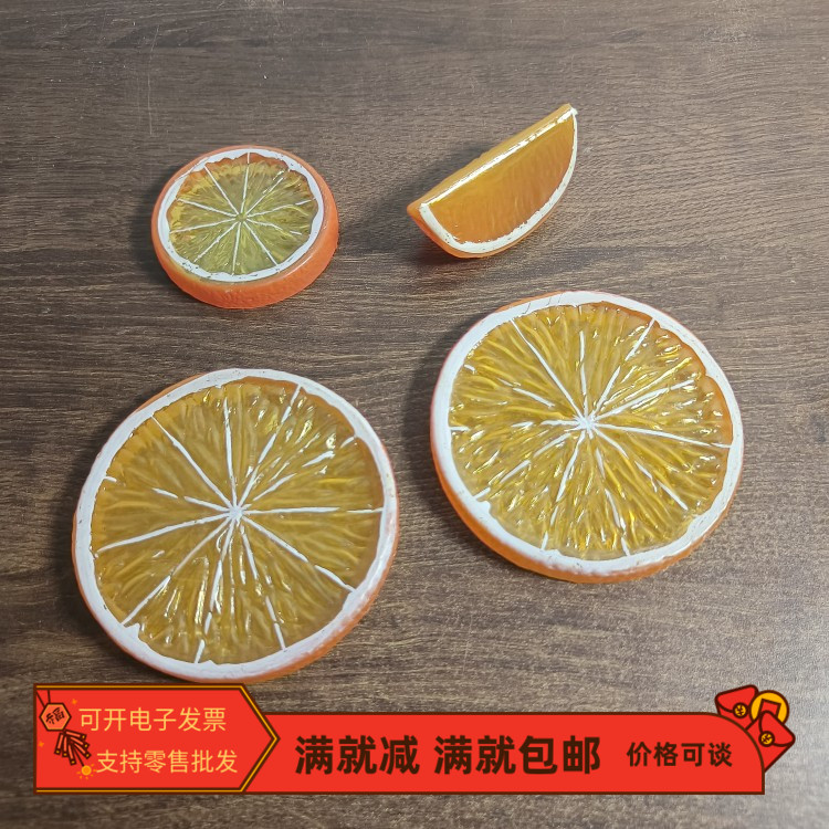 仿真橙子片西柚水果块塑料柠檬夏日手工配件装饰品拍照儿童玩道具