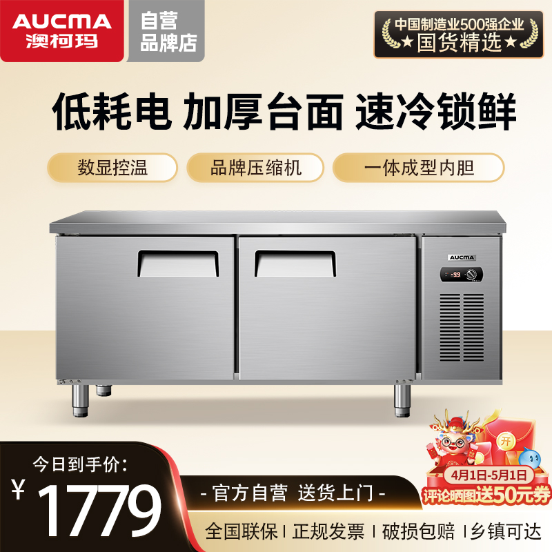 澳柯玛商用平冷低耗冷藏冷冻工作台冰箱卧式不锈钢厨房保鲜操作台