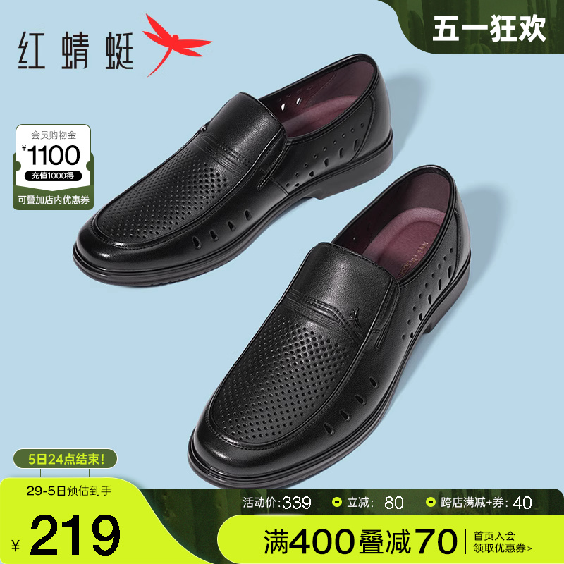 红蜻蜓男鞋夏季新款真皮休闲皮鞋镂空透气爸爸凉鞋中老年男士皮鞋