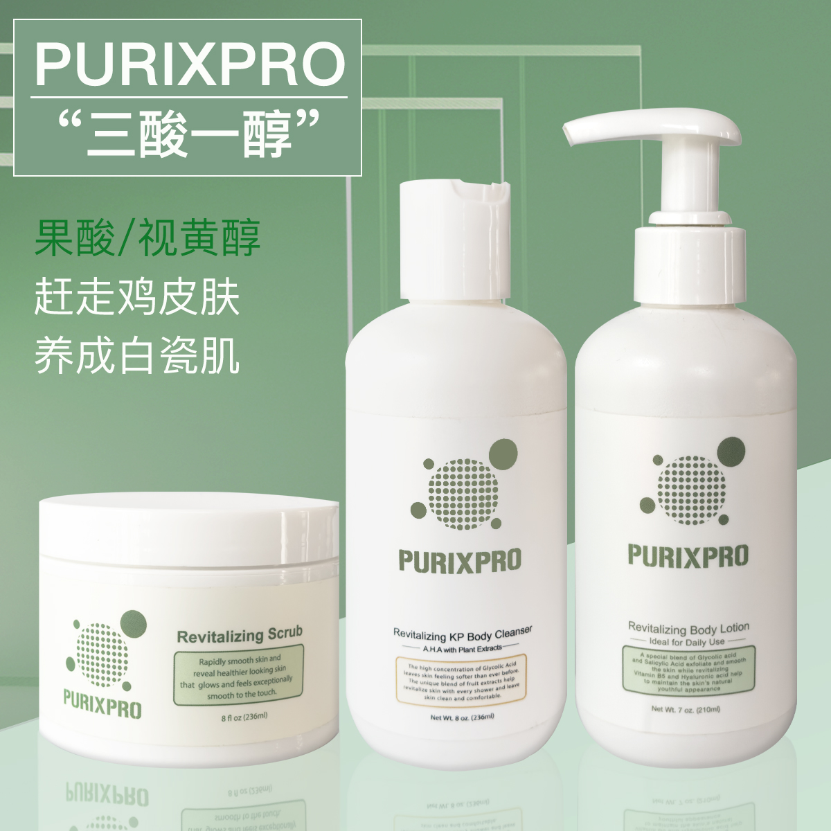 美国原装进口PurixPro果酸身体乳去鸡皮角质甘醇酸保湿滋润润肤乳