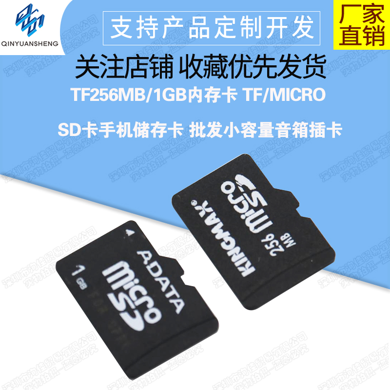 TF256MB/1GB内存卡 TF/MICRO SD卡手机储存卡 小容量音箱插卡