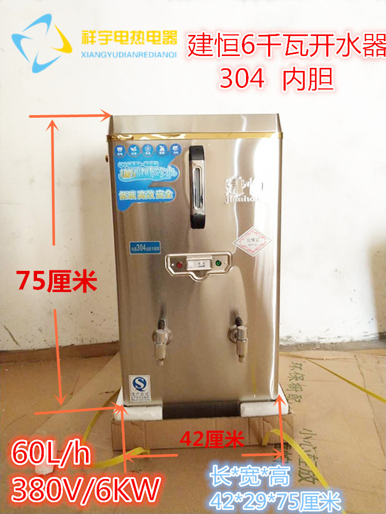 建恒全自动不锈钢6KW电热开水器商用60L奶茶店开水机炉桶AG-60