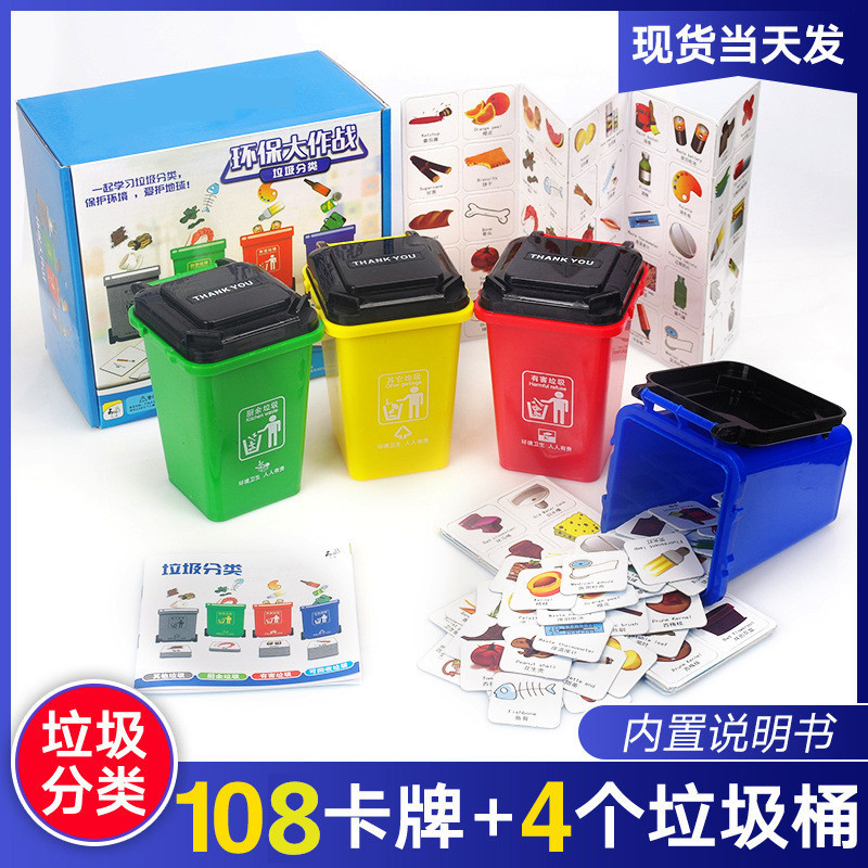 抖音同款垃圾分类玩具上海垃圾桶幼儿园教具儿童早教益智游戏