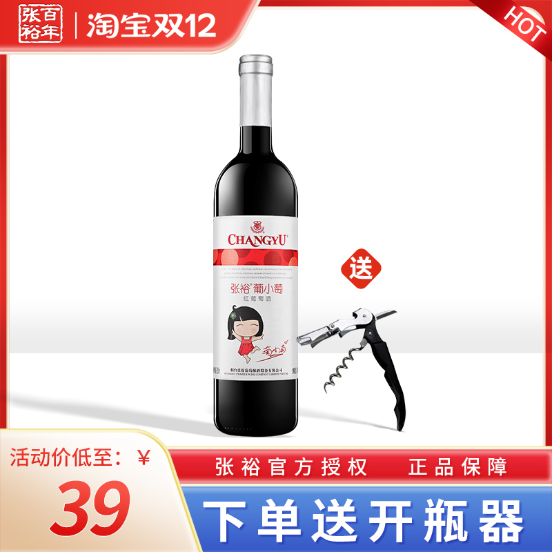 张裕葡小萄玫瑰红甜红葡萄酒750ml国产红酒甜型甜酒单支送开瓶器