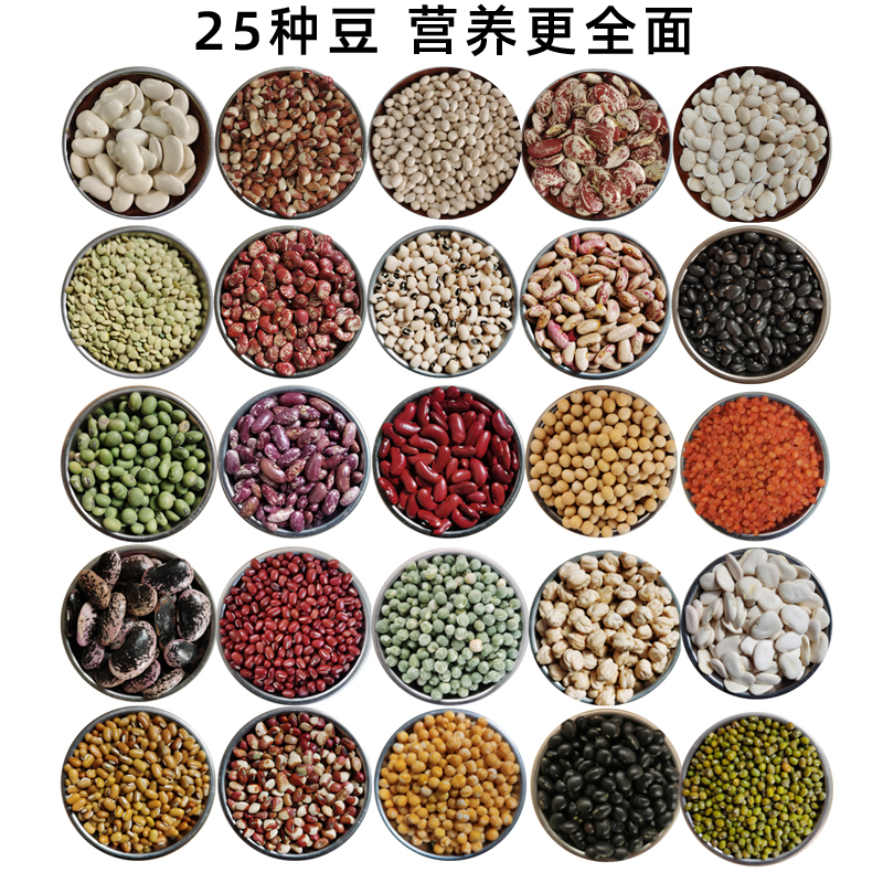 23种豆类自选独立包装杂粮杂豆粗粮黑白花红芸豆菜扁豆鹰嘴豆腰豆