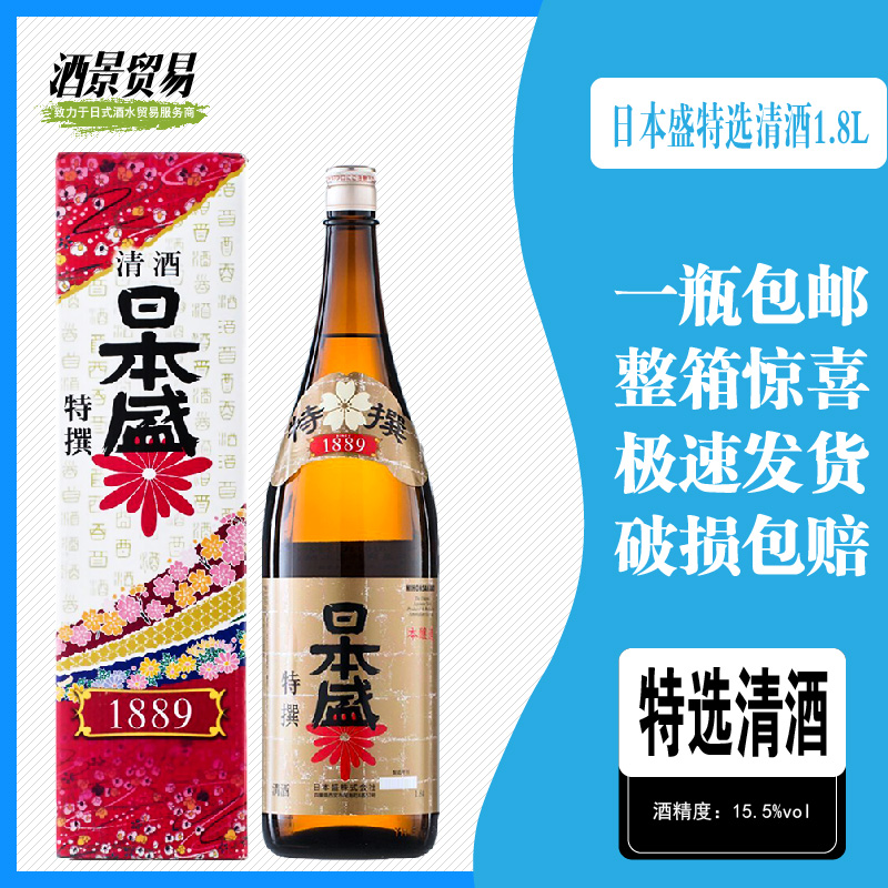 日本清酒日本盛特选清酒1.8L原装进口日式洋酒日本发酵酒正品包邮
