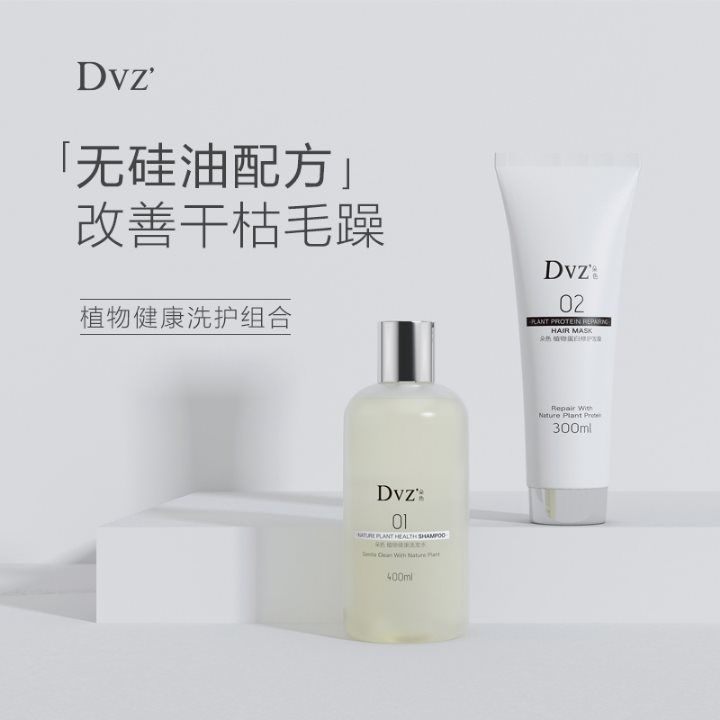 DVZ朵色植物健康洗护套装组合热门网红控油洗发水发膜改善毛躁