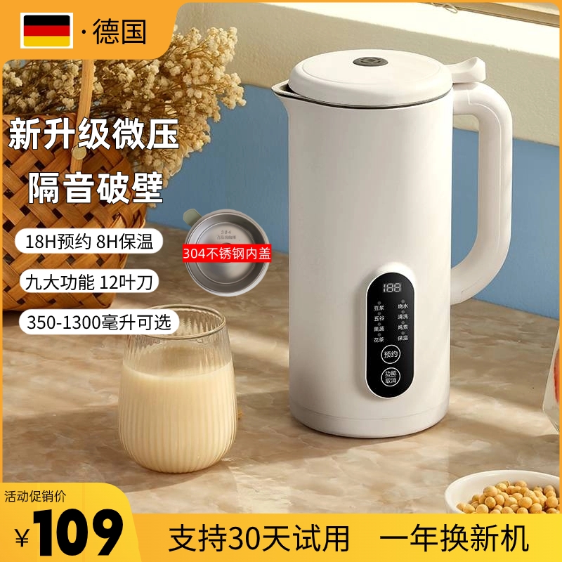 德国真米家用破壁机小型多功能全自动免煮免滤豆浆机新款料理机
