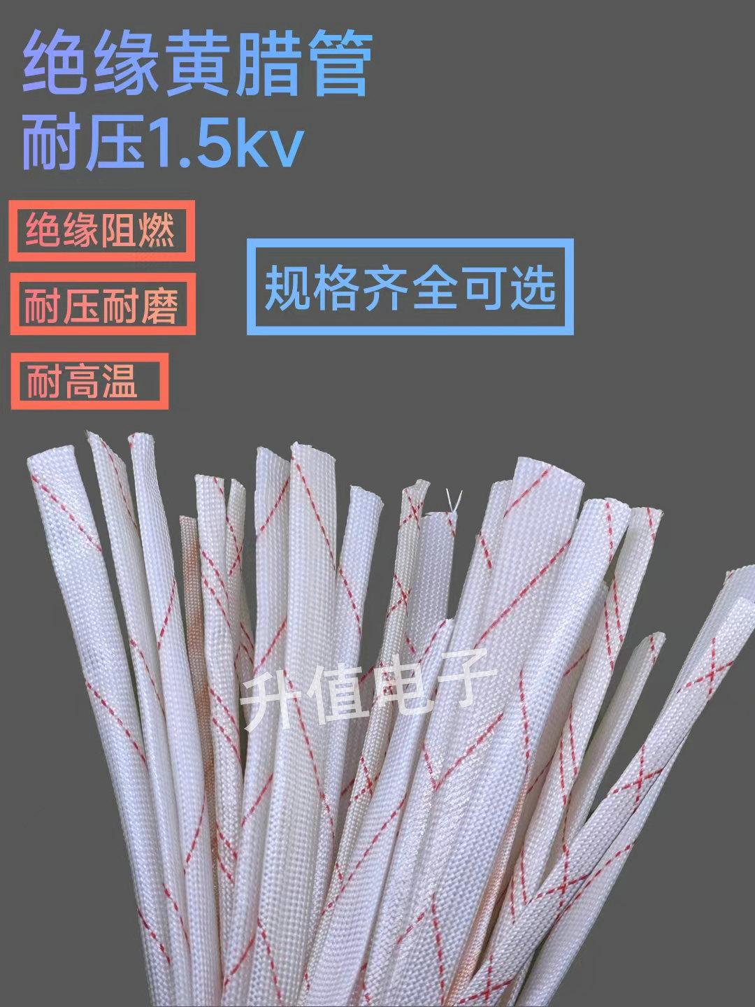 1.5KV黄腊管黄蜡管电工电线绝缘套管玻璃纤维管12345678-30MM毫米