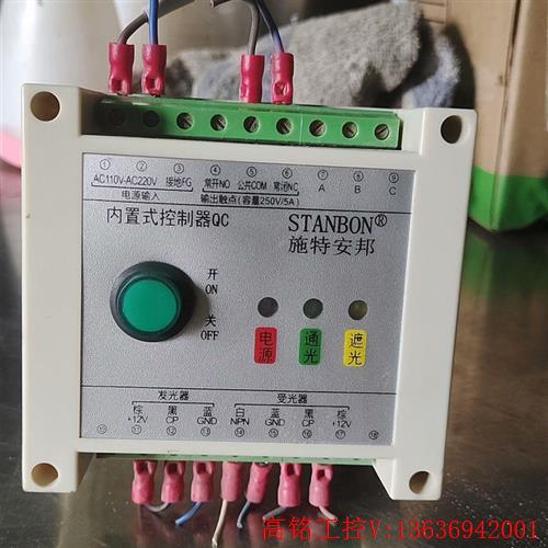 议价：施特安邦安全光栅用配件内置式QC控制器光幕电源控制开关(