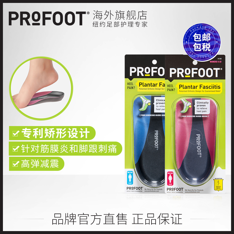 ProFoot足跟疼痛解压鞋垫女缓解足底筋膜后脚跟痛跟腱支撑垫男