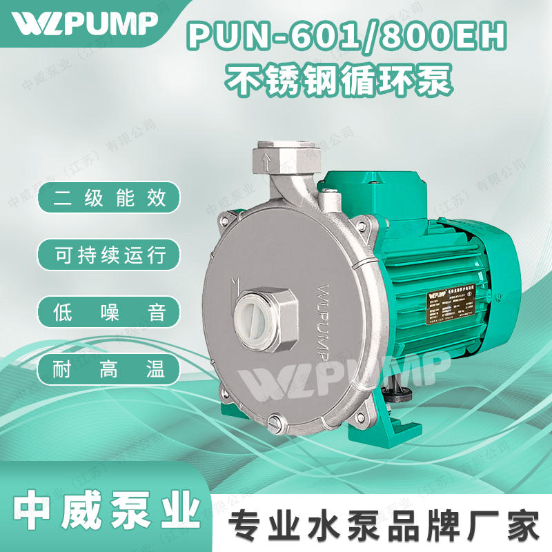PUN201EH403/601/751中威WLPUMP热水循环增压水泵耐高温热水工程