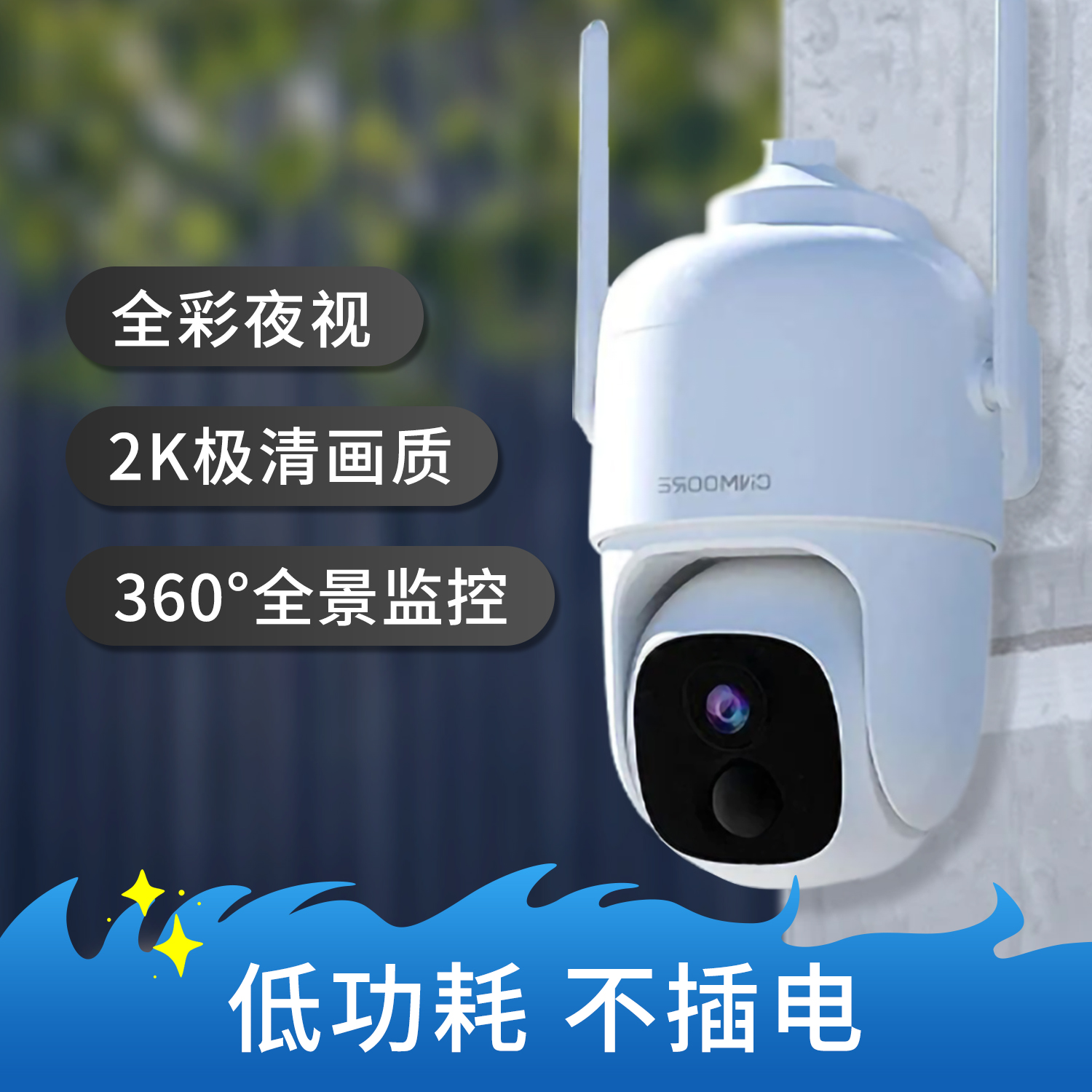 神眸WIFI家用低功耗智能云台摄像机高清夜视户外防水不插电BC52