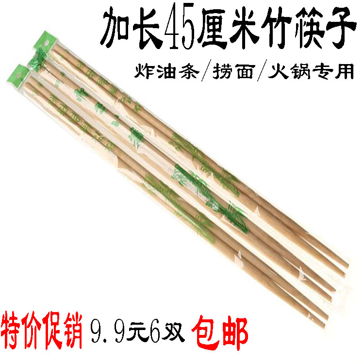 超长捞面筷炸油条快子下面条专用 加长竹木筷子45cm米线免邮家用