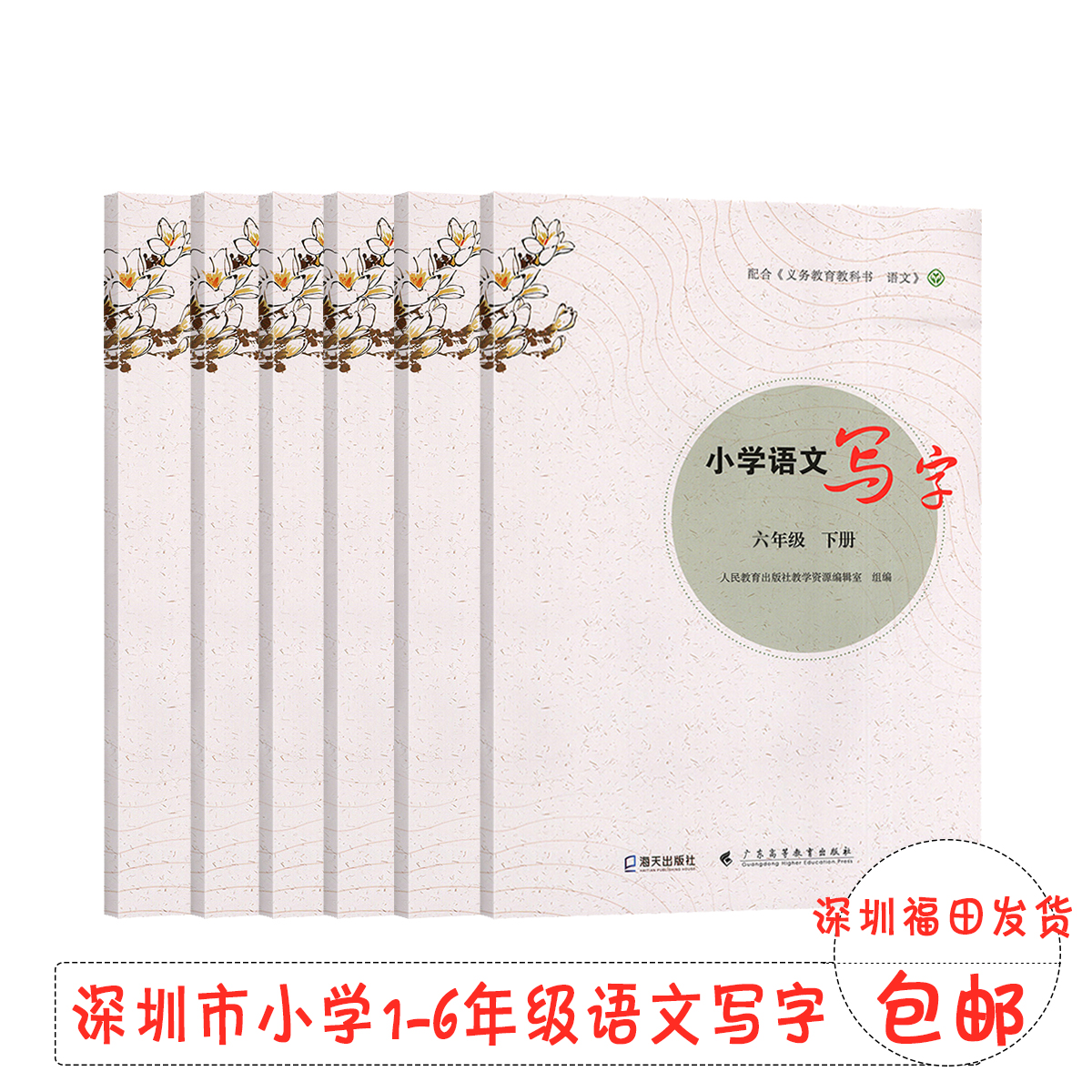 深圳小学生语文写字上册下册123456年级人教版描红本课本同步字帖