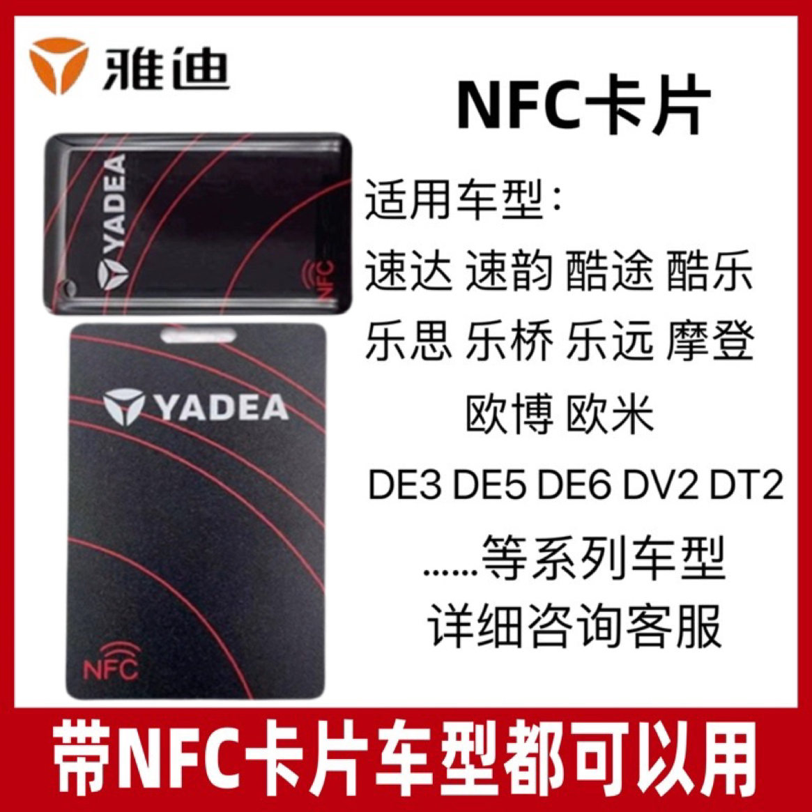 雅迪电动车原厂智能nfc卡NFC钥匙感应解锁卡片
