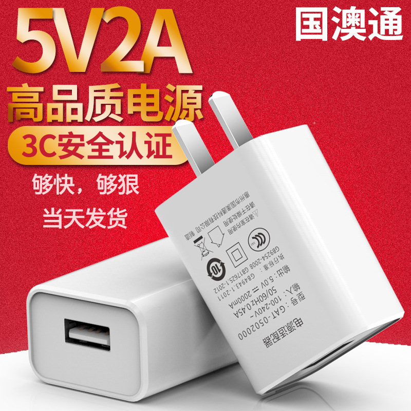 手机充电器USB插头5V2A手机通用华为oppo小米魅族快速充安卓通用