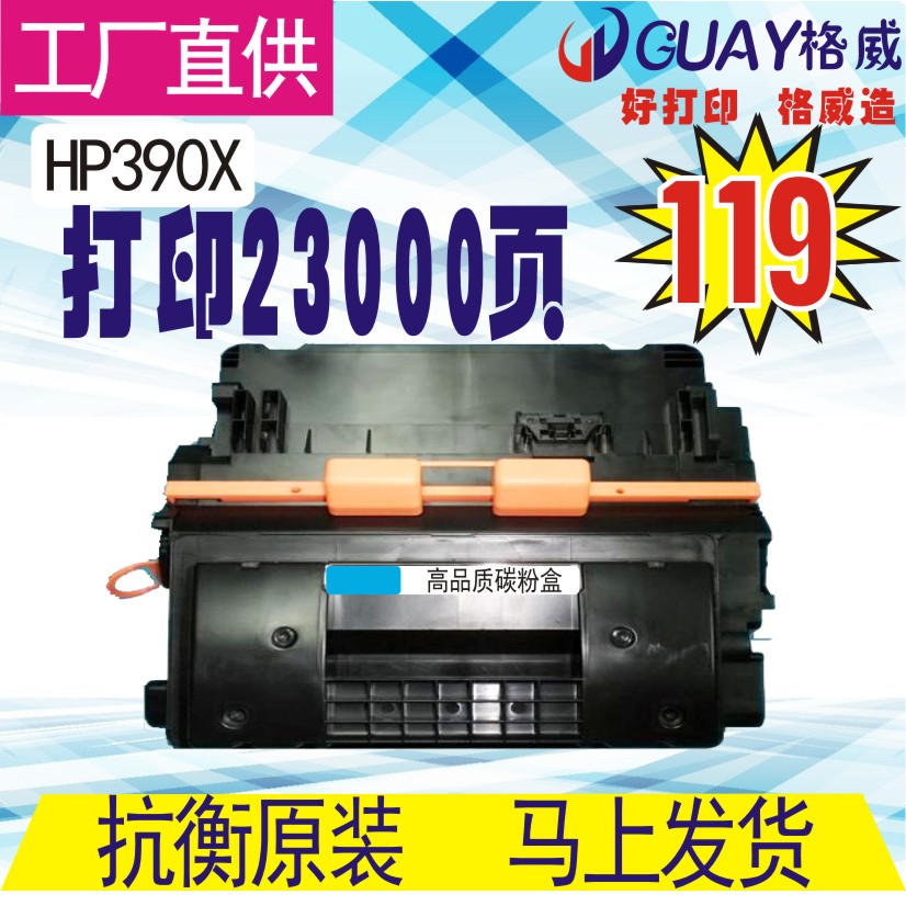 格威印HP390X硒鼓大容量hp90a M4555MFP M601  M602dn M603易加粉