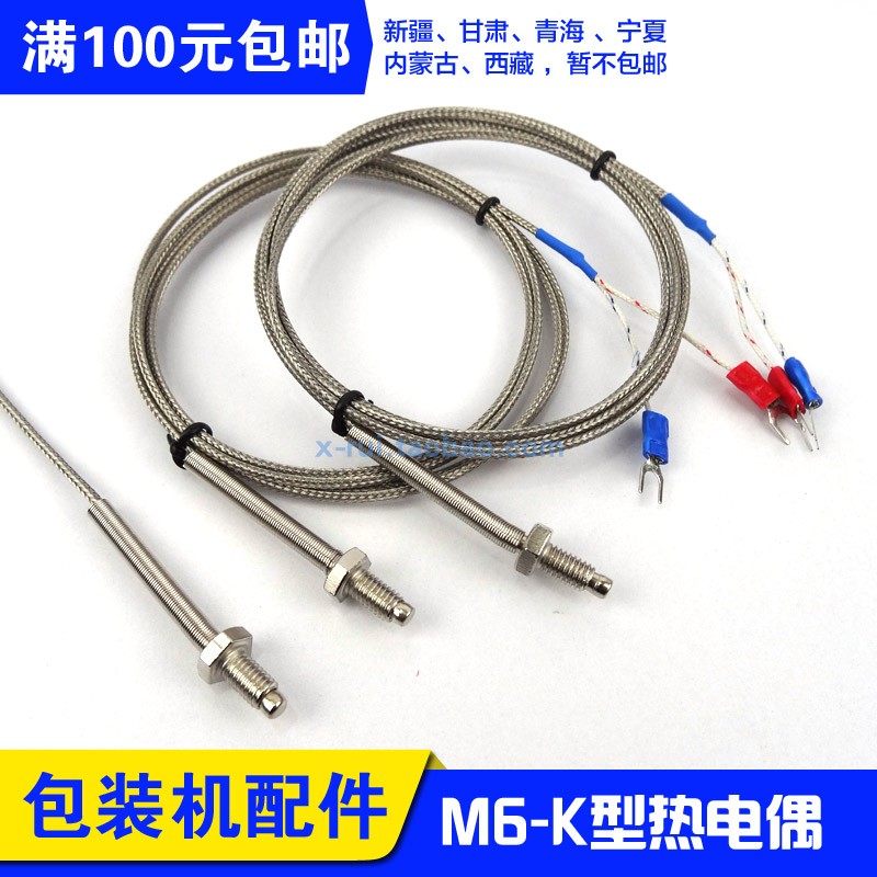 K型螺钉式热电偶 包装机M6温度传感器 测温线 探温探头 感温线