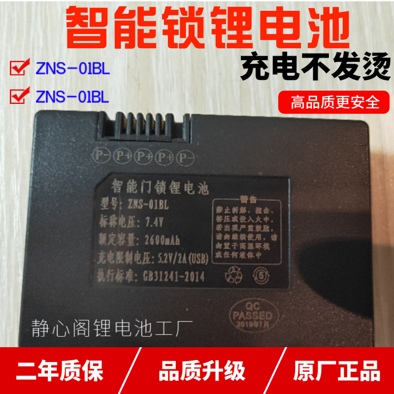 原厂ZNS-01B智能锁专用ZNS-01BL指纹锁密码锁可充电锂电池ZNS-03A