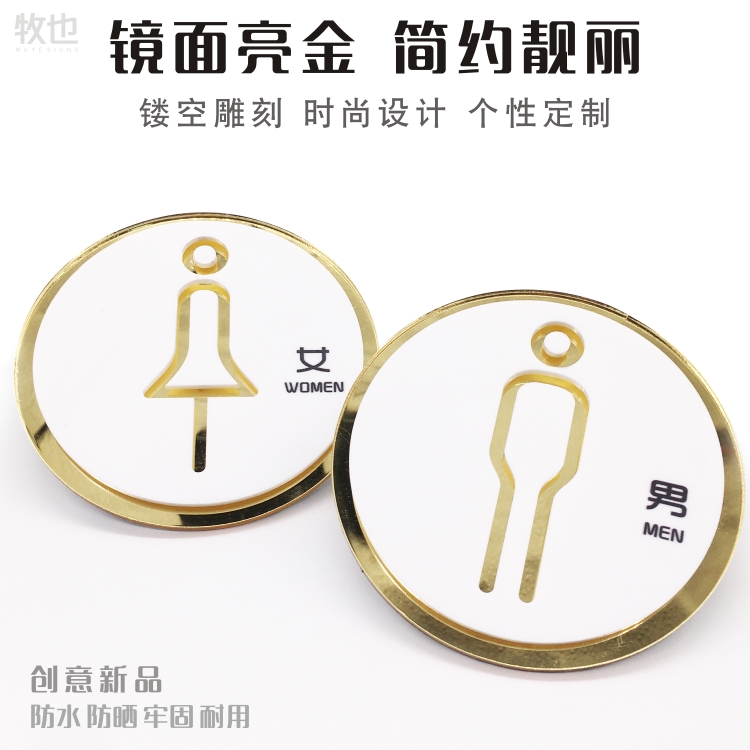 个性轻奢商场卫生间标牌镜面金圆形厕所指示牌男女现代标识提示牌