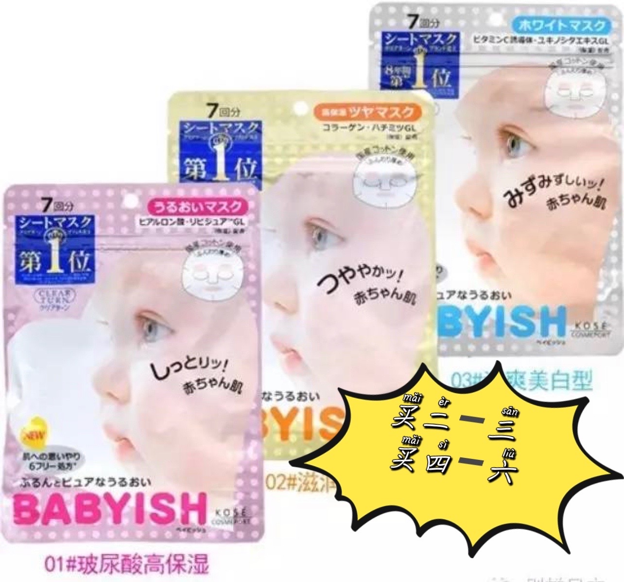 日本本土 KOSE高丝婴儿肌面膜补水保湿敏感肌可用 7片装 男女学生