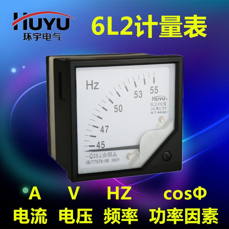 正品环宇HUYU 交流电流表电压表 指针式 6L2 450V A 各规格 80*80