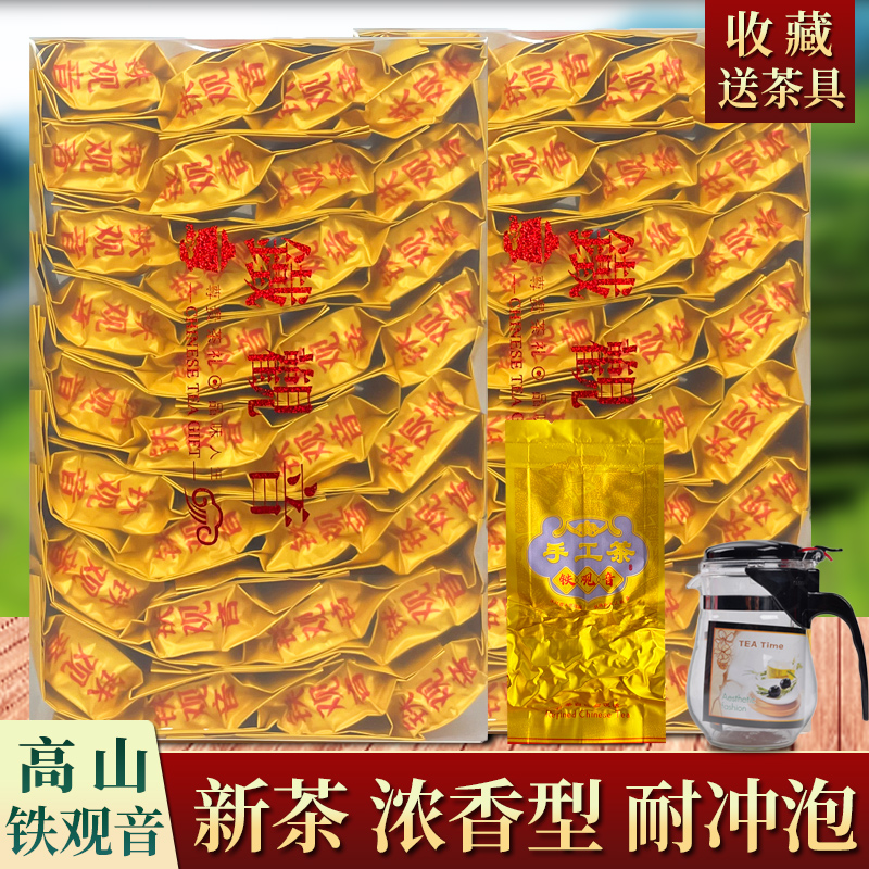 2024新茶春茶安溪铁观音茶叶浓香型小包装兰花香福建乌龙茶500克