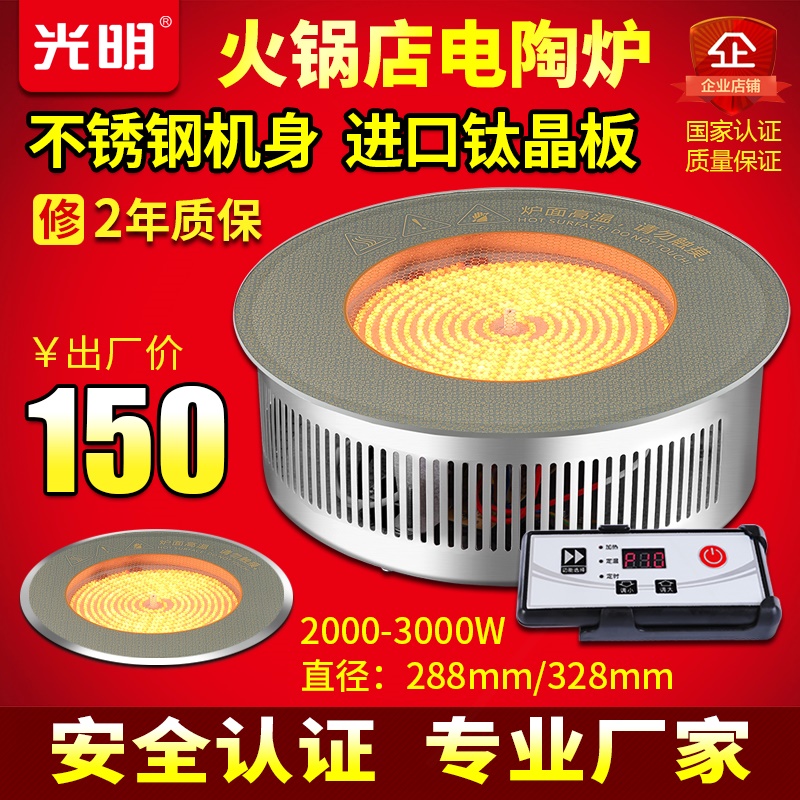 光明商用电陶炉嵌入式大功率圆形串陶瓷砂锅用光波3000W火锅店串