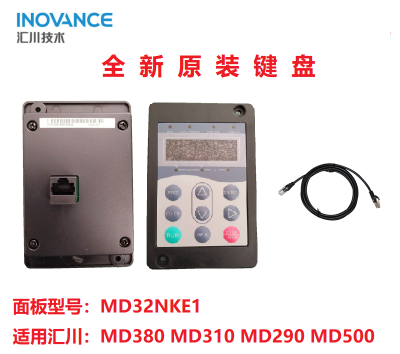 汇川变频器MD290控制面板 MD32NKE1适用MD380MD310MD290MD500现货