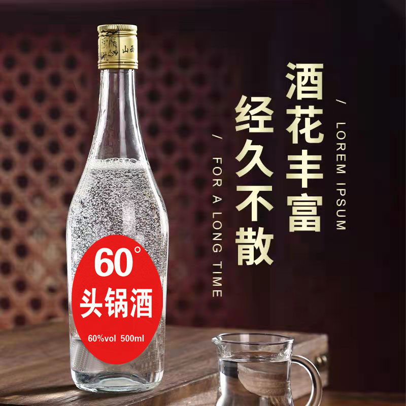 高度白酒纯粮食酒 60度头锅酒清香型高粱500ml*6瓶山西泡酒专用酒