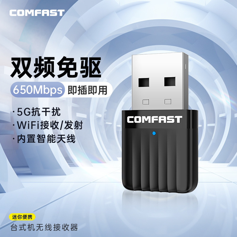 COMFAST无线网卡台式机免驱动USB千兆650m笔记本家用电脑wifi接收器迷你天线无限网络信号5G双频CF-811ACv3