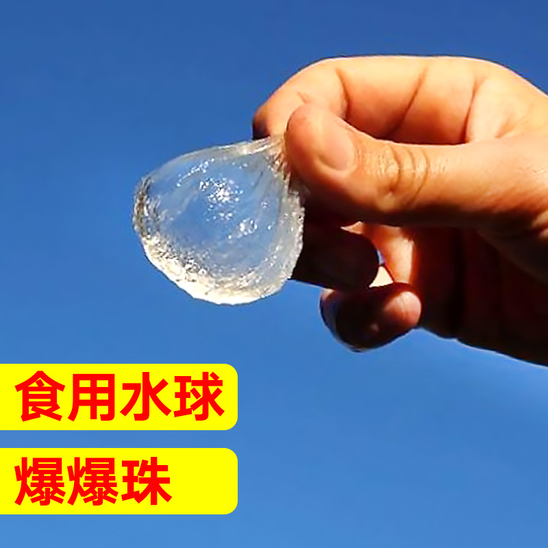 热卖可食用水球 海藻酸钠食品级网红零食安全自制ooho食用diy水晶