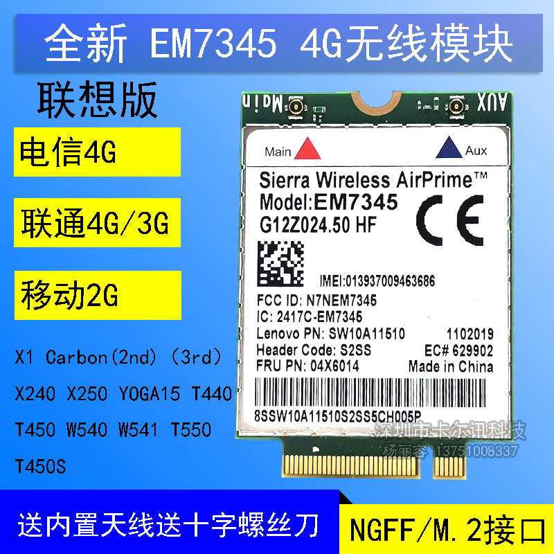 ThinkPad EM7345 联想 4G模块 FRU:04X6014 T450S X250 X240 X1