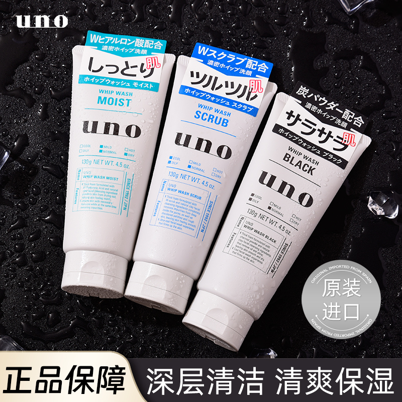 日本吾诺男士UNO专用洗面奶 深层清洁控油清爽去角质保湿洁面乳