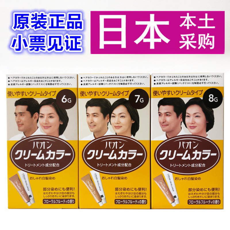 日本原装施华蔻染发膏不伤头发遮白染发剂纯植物一梳黑茶棕色正品