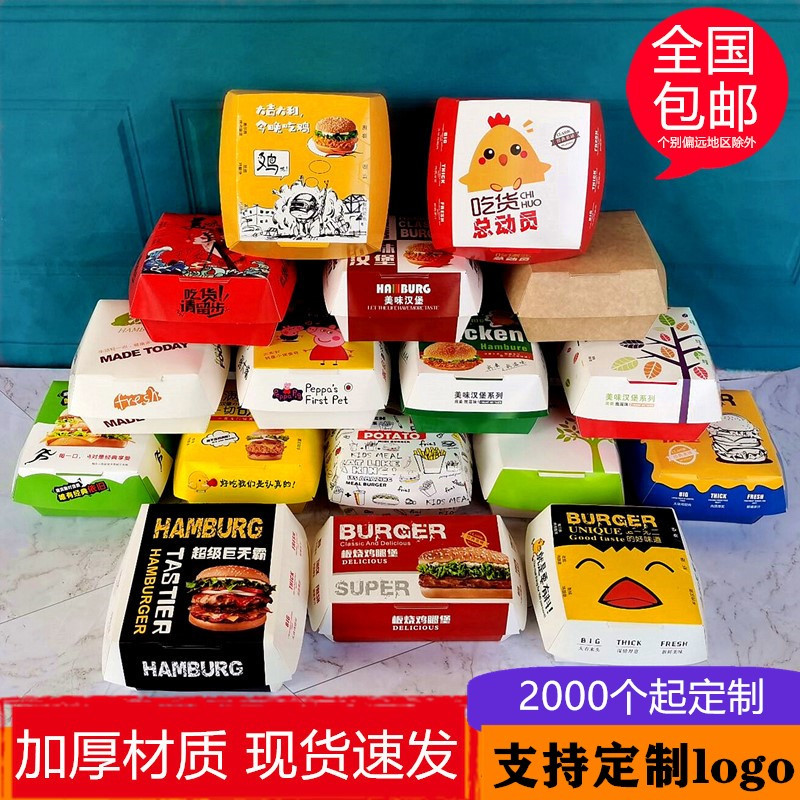 加厚汉堡盒子 成型免折叠板烧盒 中式中国汉堡一次性打包外卖盒