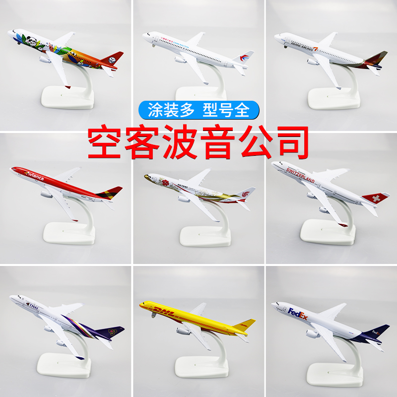 【免费刻字】波音747 777 787 737空客320 330 380合金飞机模型